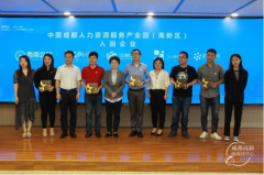 又(yòu)有(yǒu)5家優質(zhì)人力資源企業“入園”成都高新(xīn)