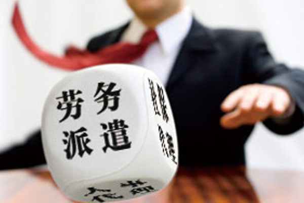 成都勞務(wù)派遣公(gōng)司,成都勞務(wù)外包公(gōng)司