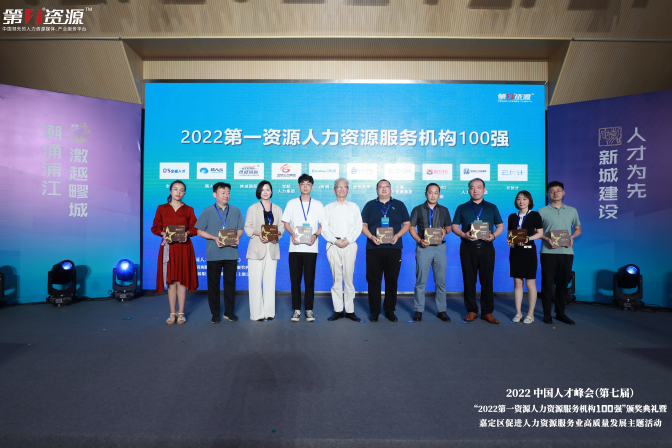 喜報 | 寶航人力集團入選“2022中(zhōng)國(guó)人力資源服務(wù)機構TOP100強”