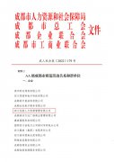 喜報|寶航人力集團榮獲AA級成都市模範勞動關系和諧單位