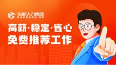 寶航人力集團:直播帶崗,搭建線(xiàn)上“就業橋”