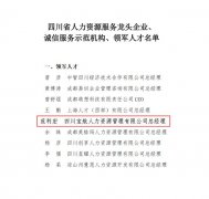 寶航人力集團總經理(lǐ)範利宏被授予2023年度“領軍人才”稱号