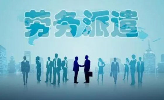 經營境外派遣業務(wù)的勞務(wù)公(gōng)司申請條件有(yǒu)哪些