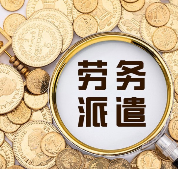 企業派遣員工(gōng)去境外進行勞務(wù)服務(wù)需要哪些手續?全面解析流程與注意事項