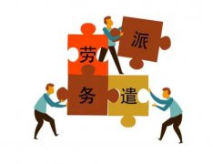 人力資源服務(wù)公(gōng)司服務(wù)穩定方式有(yǒu)哪些