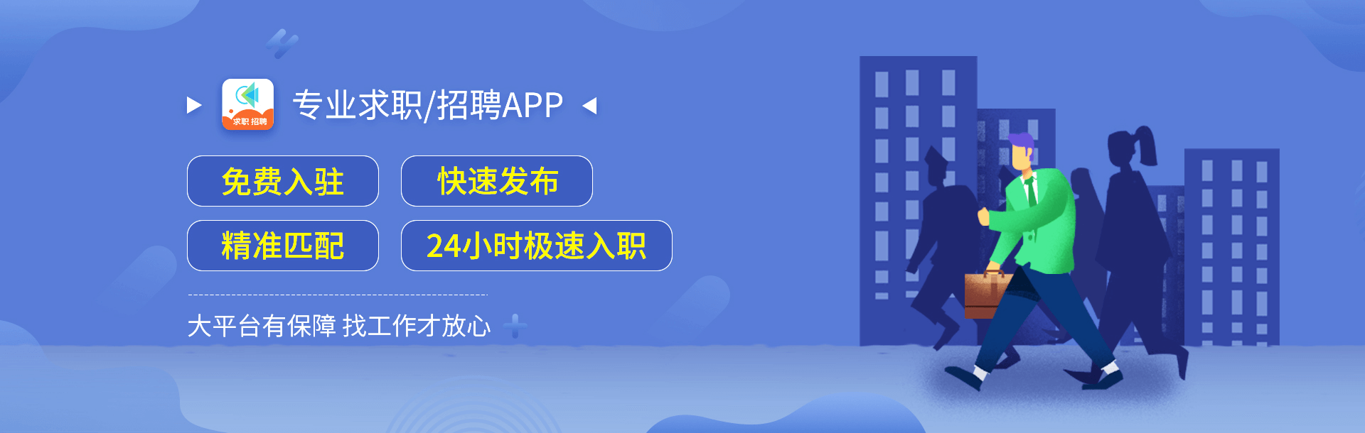 職池工(gōng)作(zuò)專業求職APP