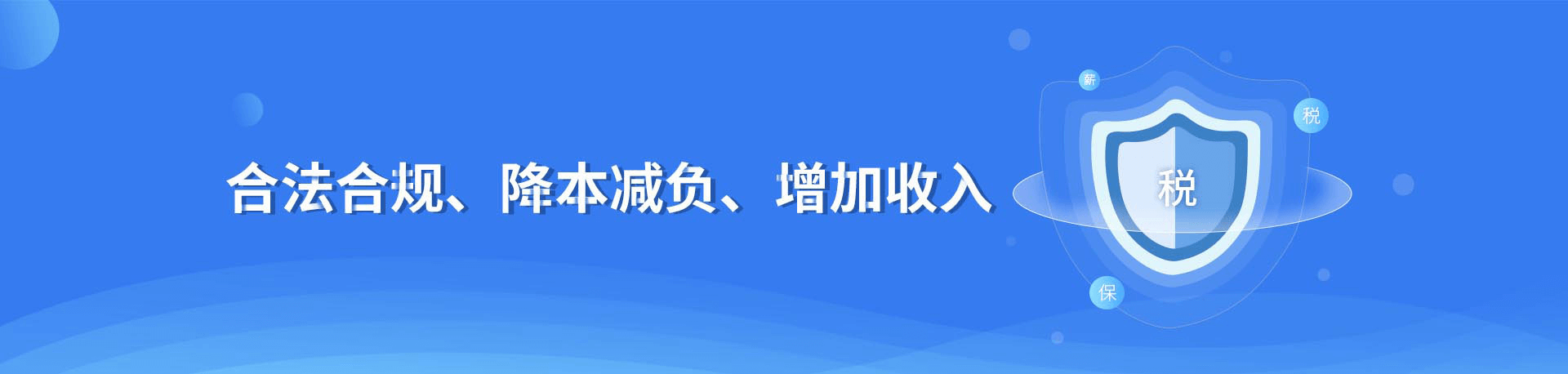 降本增益、增強企業核心競争力、用(yòng)工(gōng)風險轉移